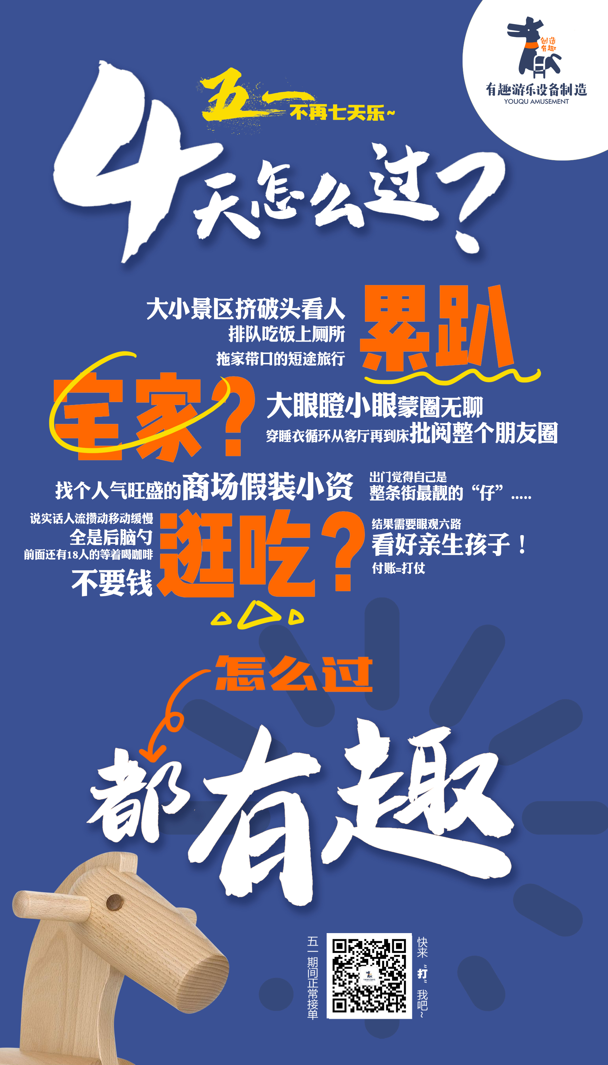 無動(dòng)力游樂設(shè)施